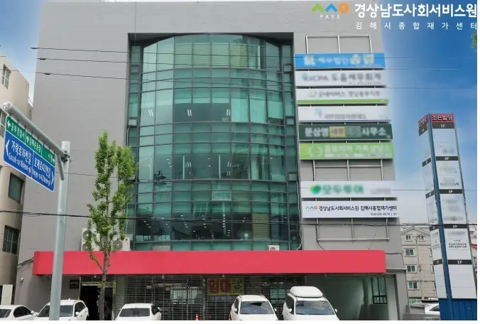 경상남도사회서비스원 김해시종합재가센터 사진