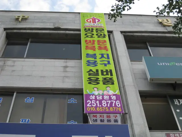 건물