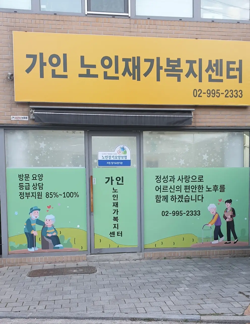 가인노인재가복지센터 사진