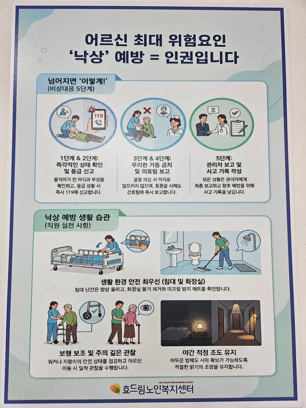 효드림노인복지센터 사진