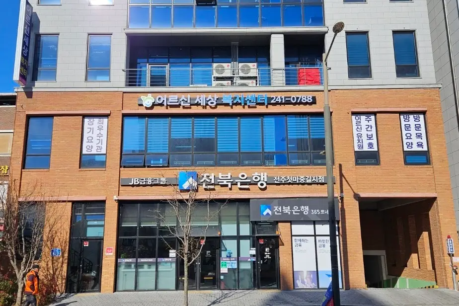 어르신세상복지센터 사진