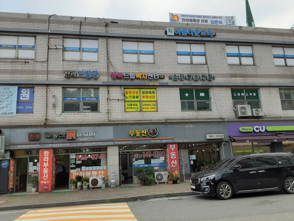 행복드림복지센터 외부 전경