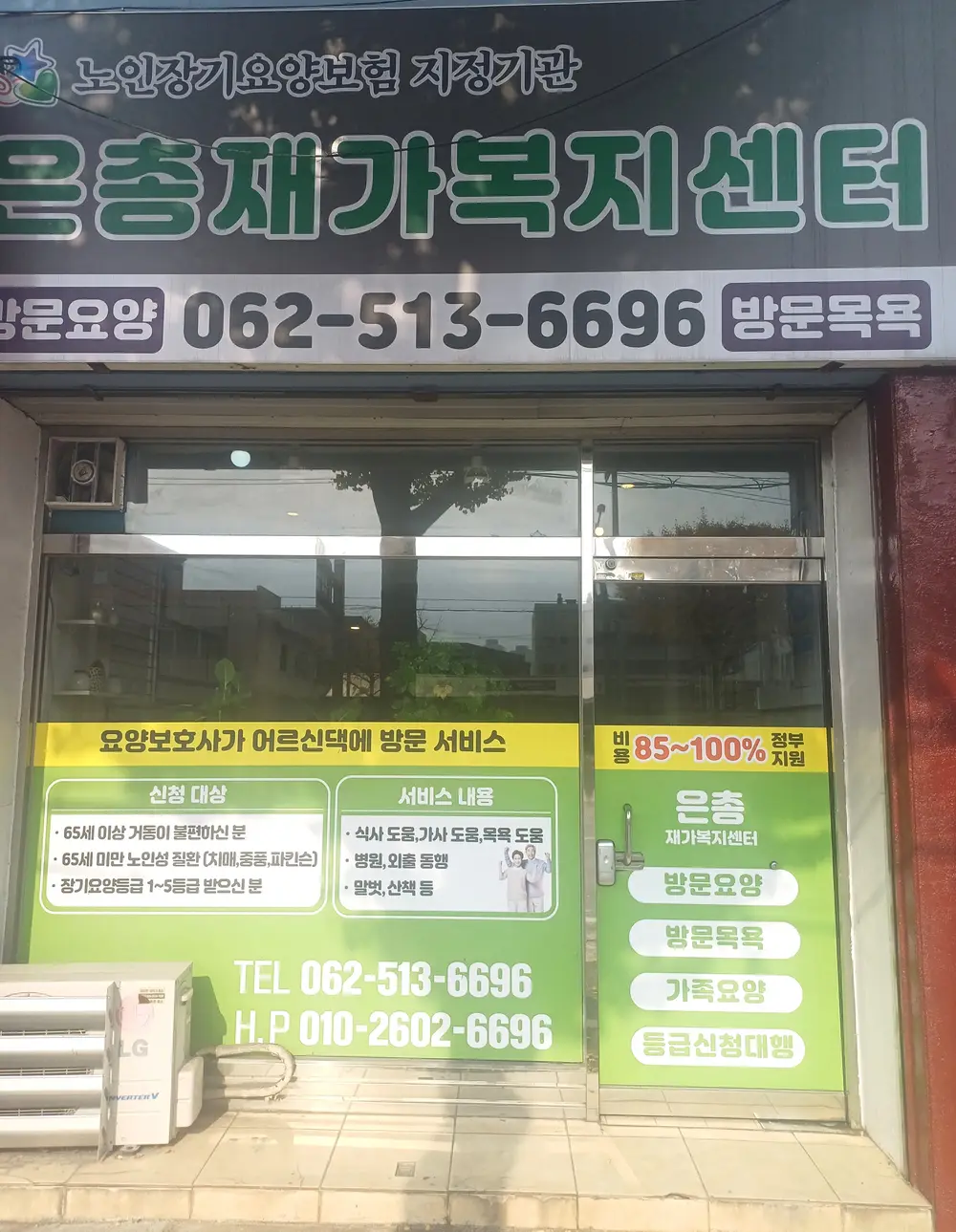 은총재가복지센터 전경