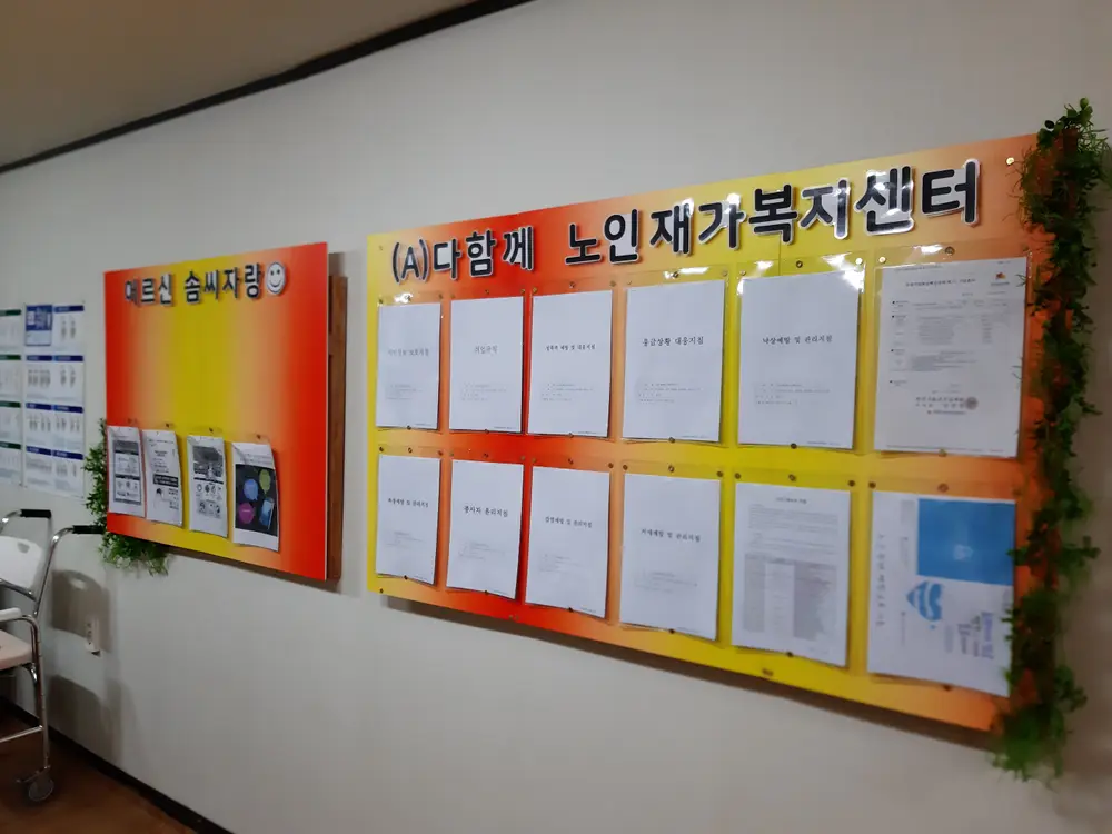 (A)다함께노인재가복지센터 사진