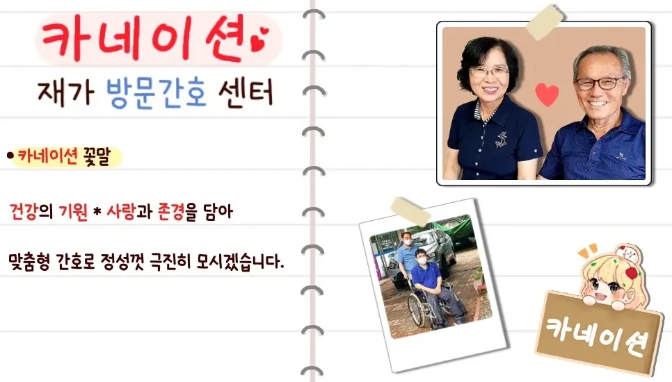 카네이션 재가방문간호센터 사진