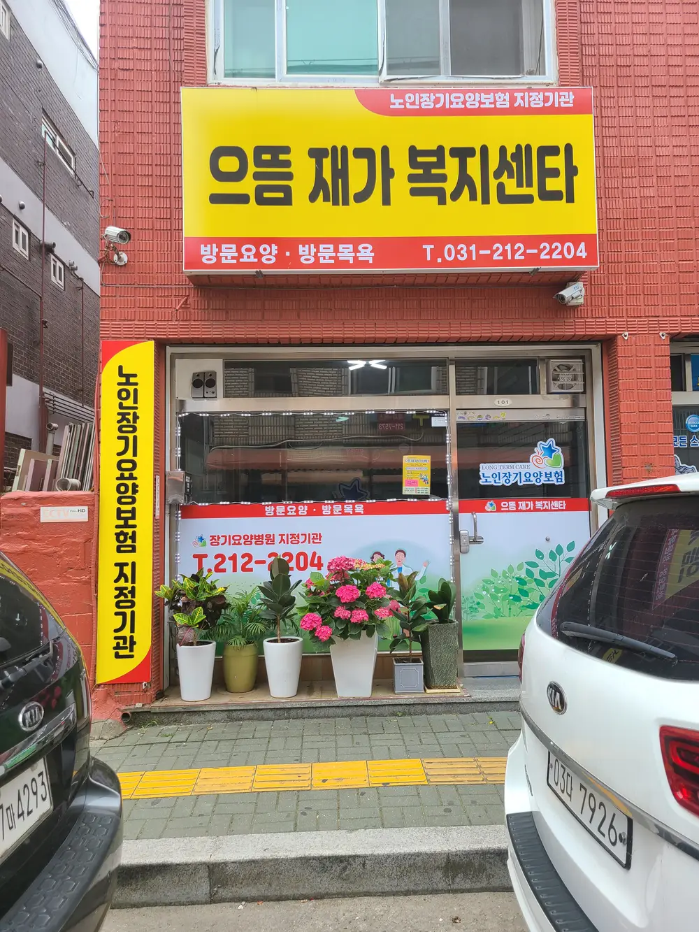으뜸재가복지센터