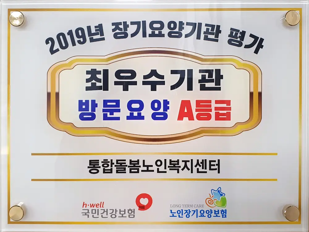 돌봄통합노인복지센터 사진