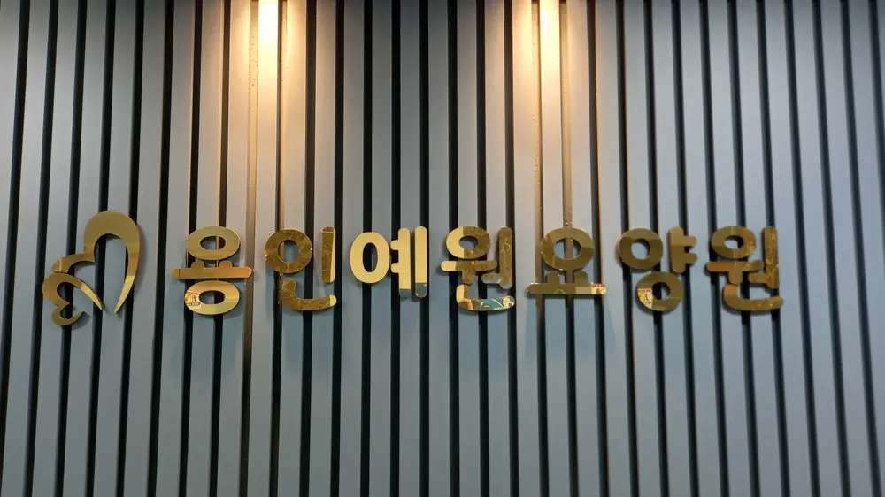 인사말