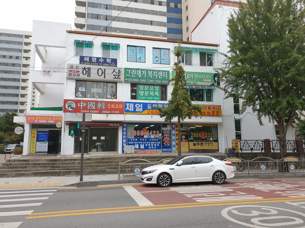 그린재가노인복지센터 사진