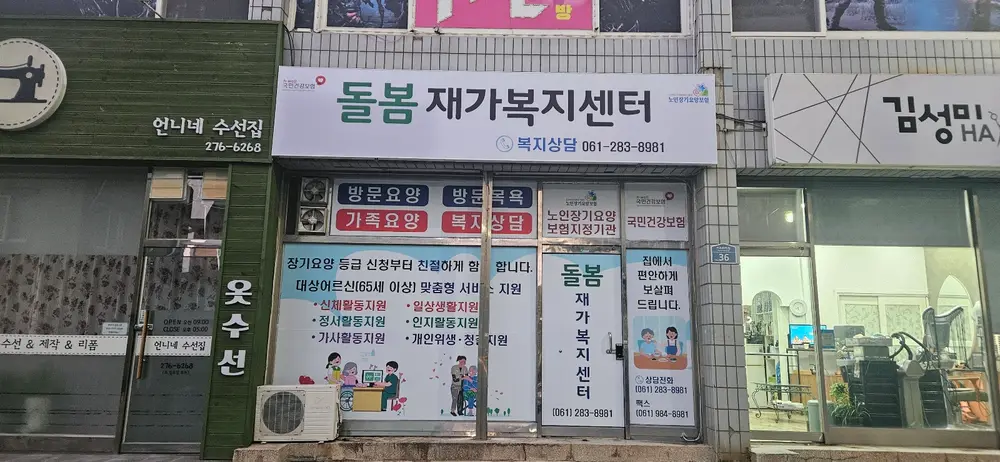 돌봄재가복지센터 사진