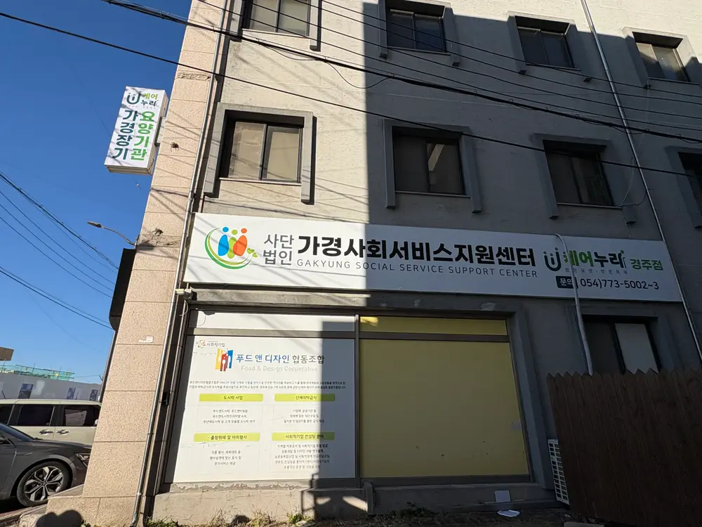 가경장기요양기관 사진