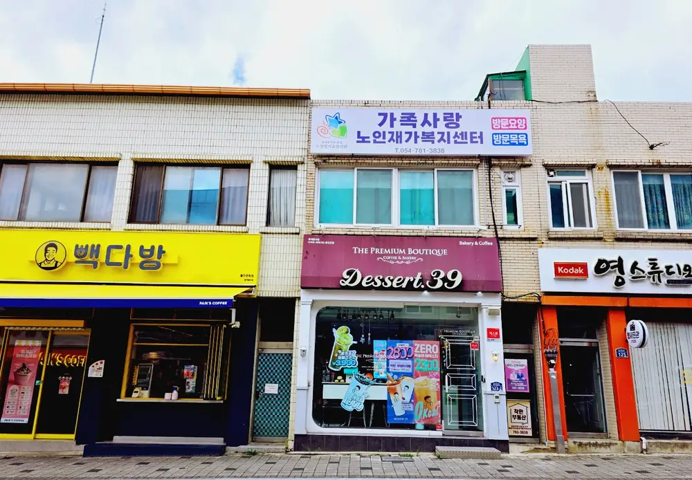 가족사랑 노인재가복지센터