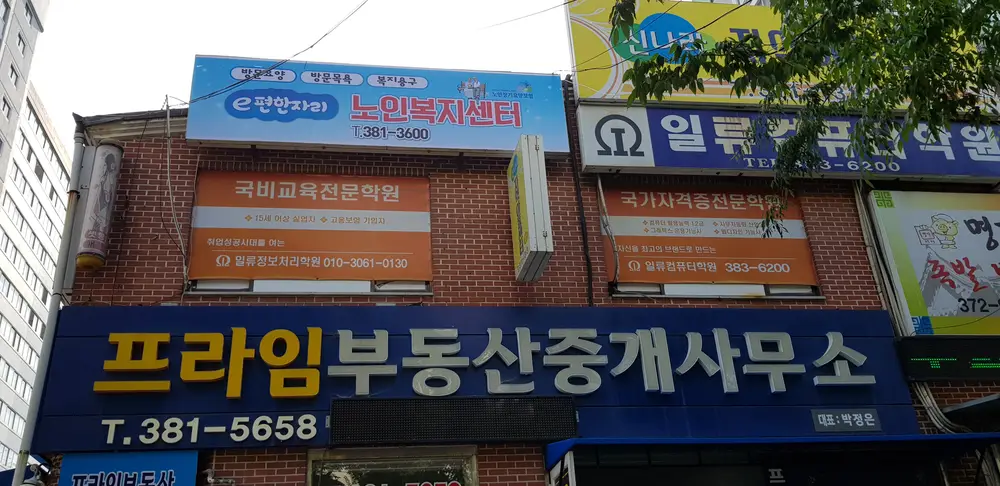 e편한자리노인복지센터 사진