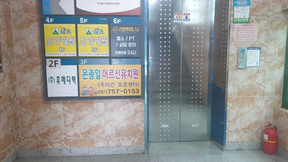 온종일주간보호센터 1층 사