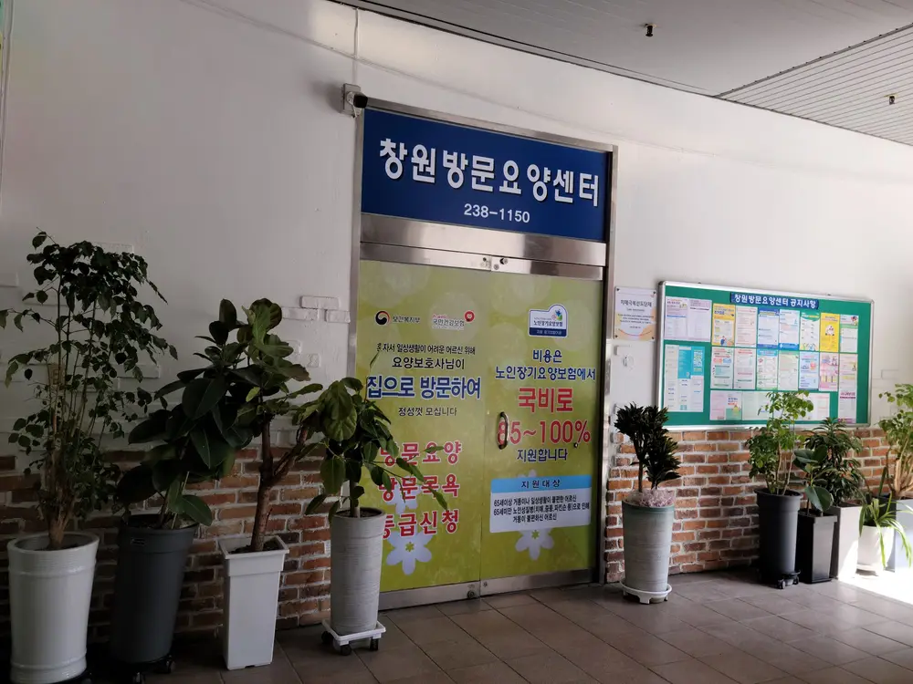 창원방문요양센터 사진