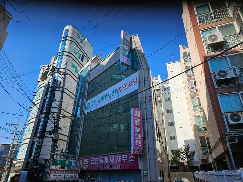 서울큰나무재가복지센터 사진