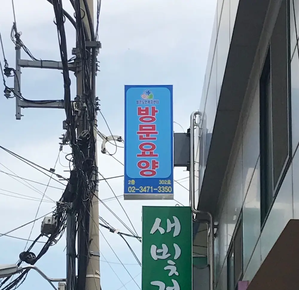 간판