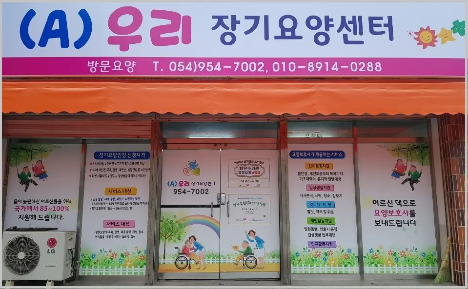 (A)우리장기요양센터 사진