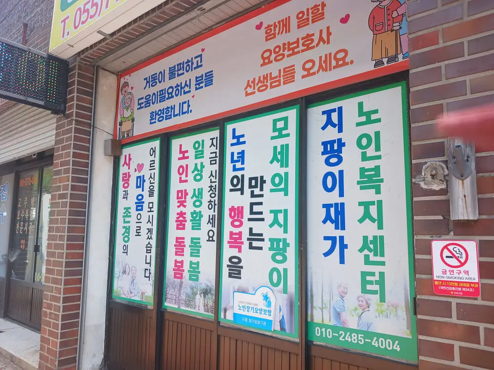 지팡이재가노인복지센터 사진