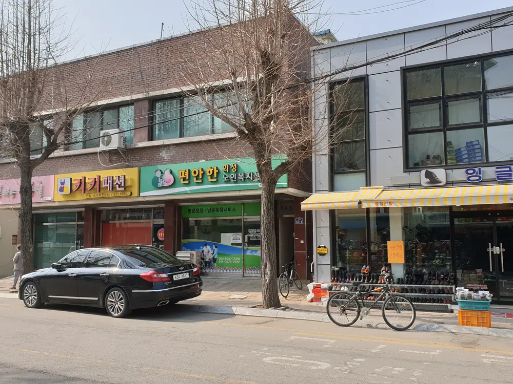 편안한노인복지센터 사진