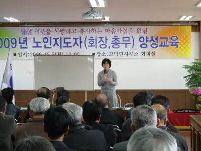 센터장 노인협의회 강의