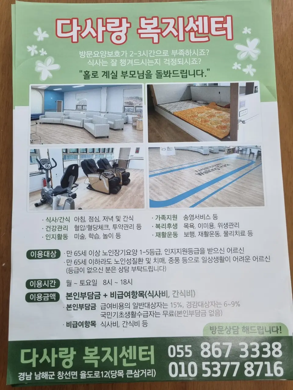 시설 전제 환경(홍보지)