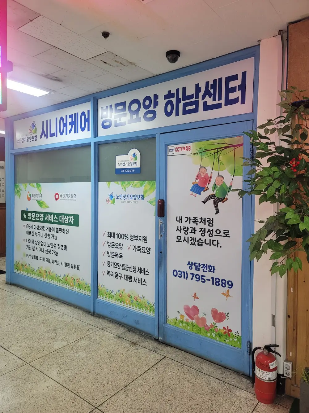 시니어케어 방문요양 하남센터 사진