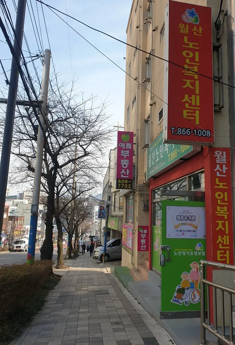 (주)월산노인복지센터 사진