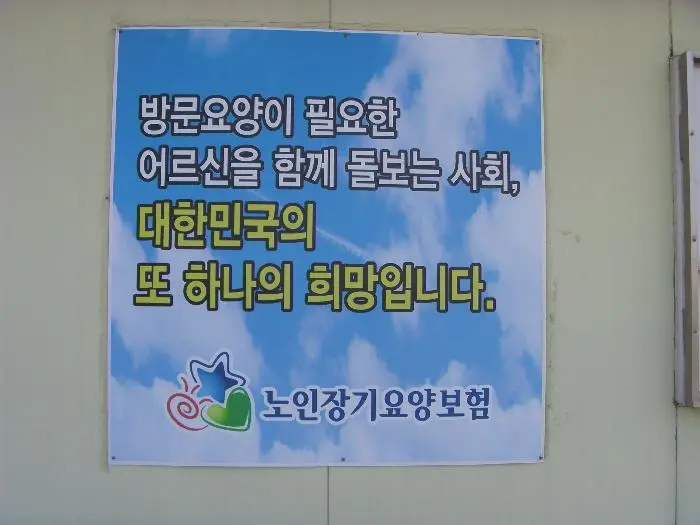 우리노인복지센터 사진