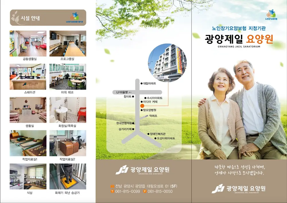 광양제일요양원 사진