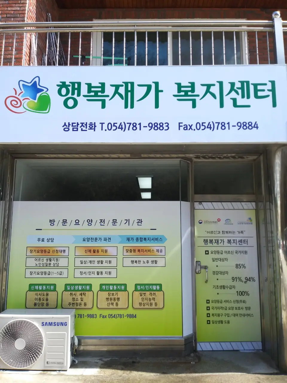 행복재가복지센터 사진