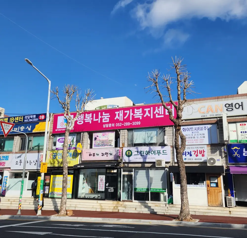 행복나눔재가복지센터 사진