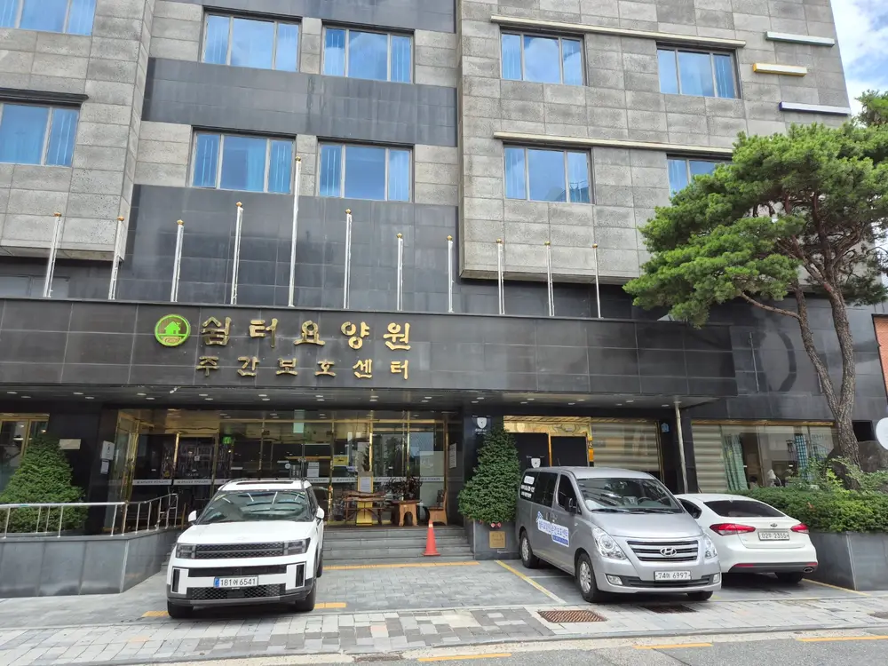 쉼터주간보호센터 외관