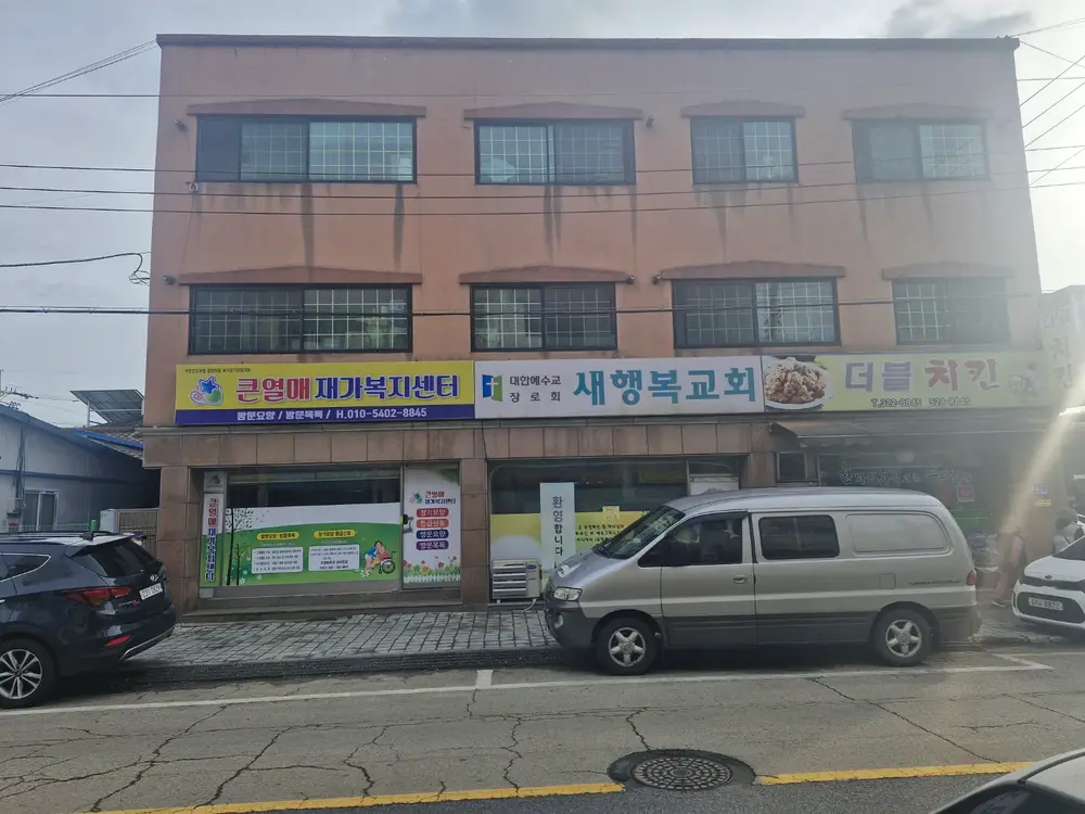 큰열매재가복지센터 사진