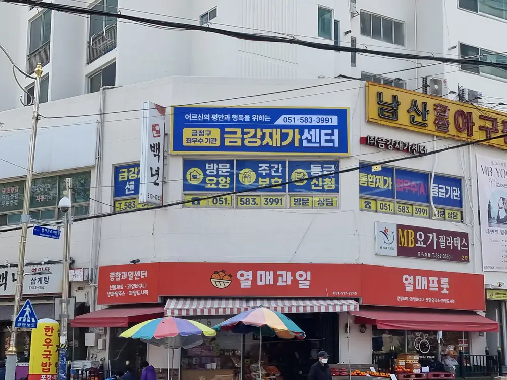 (주)금강재가센터 사진