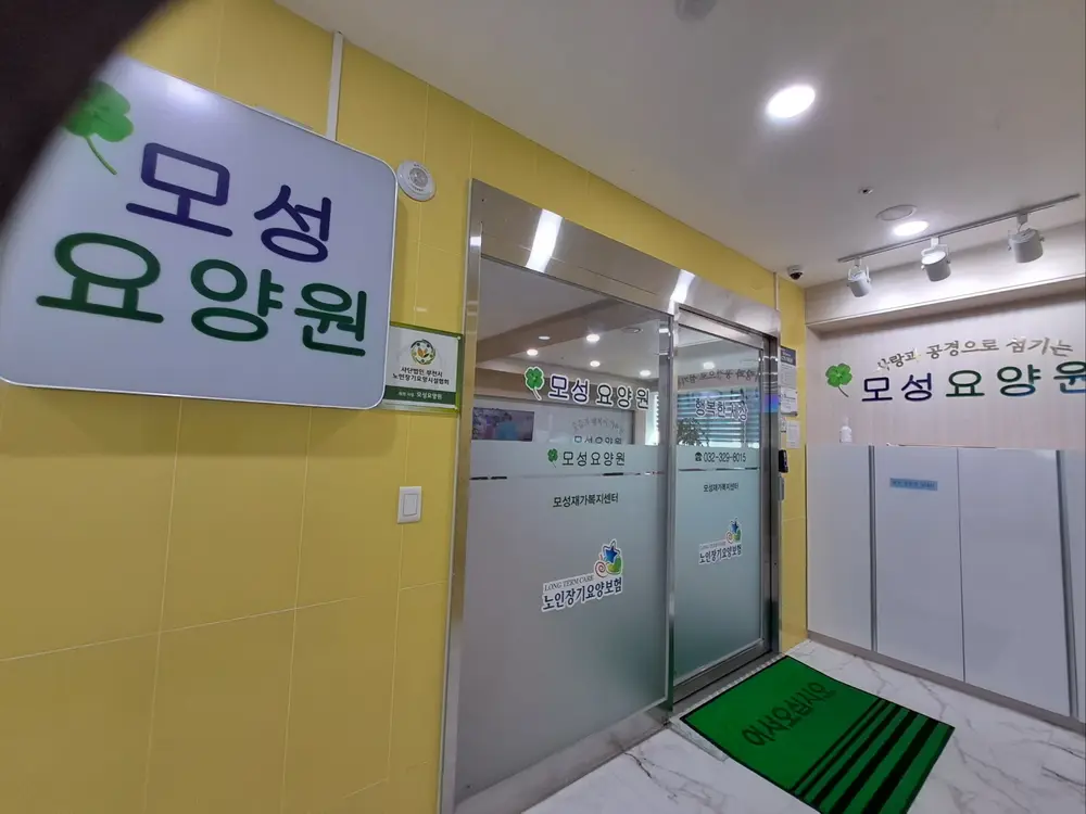 모성요양원 입구