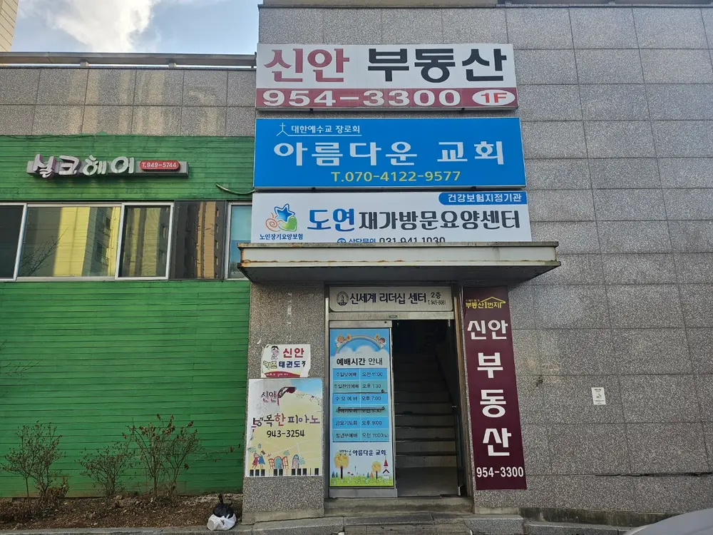 도연재가방문요양센터 외관