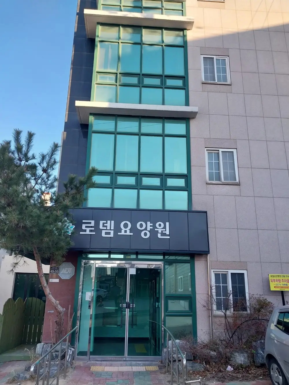 로뎀요양원 전경