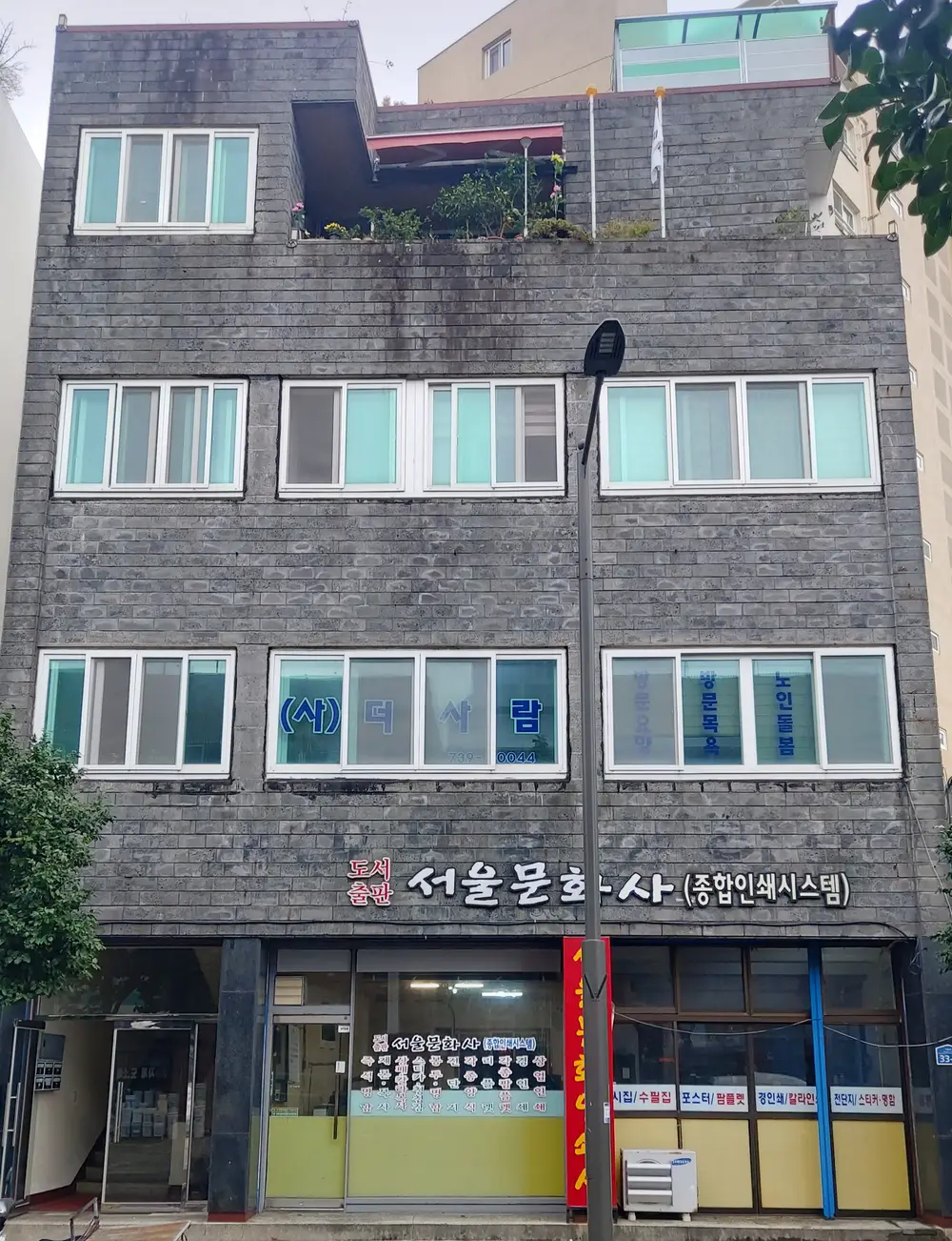 사무실 외관 전경