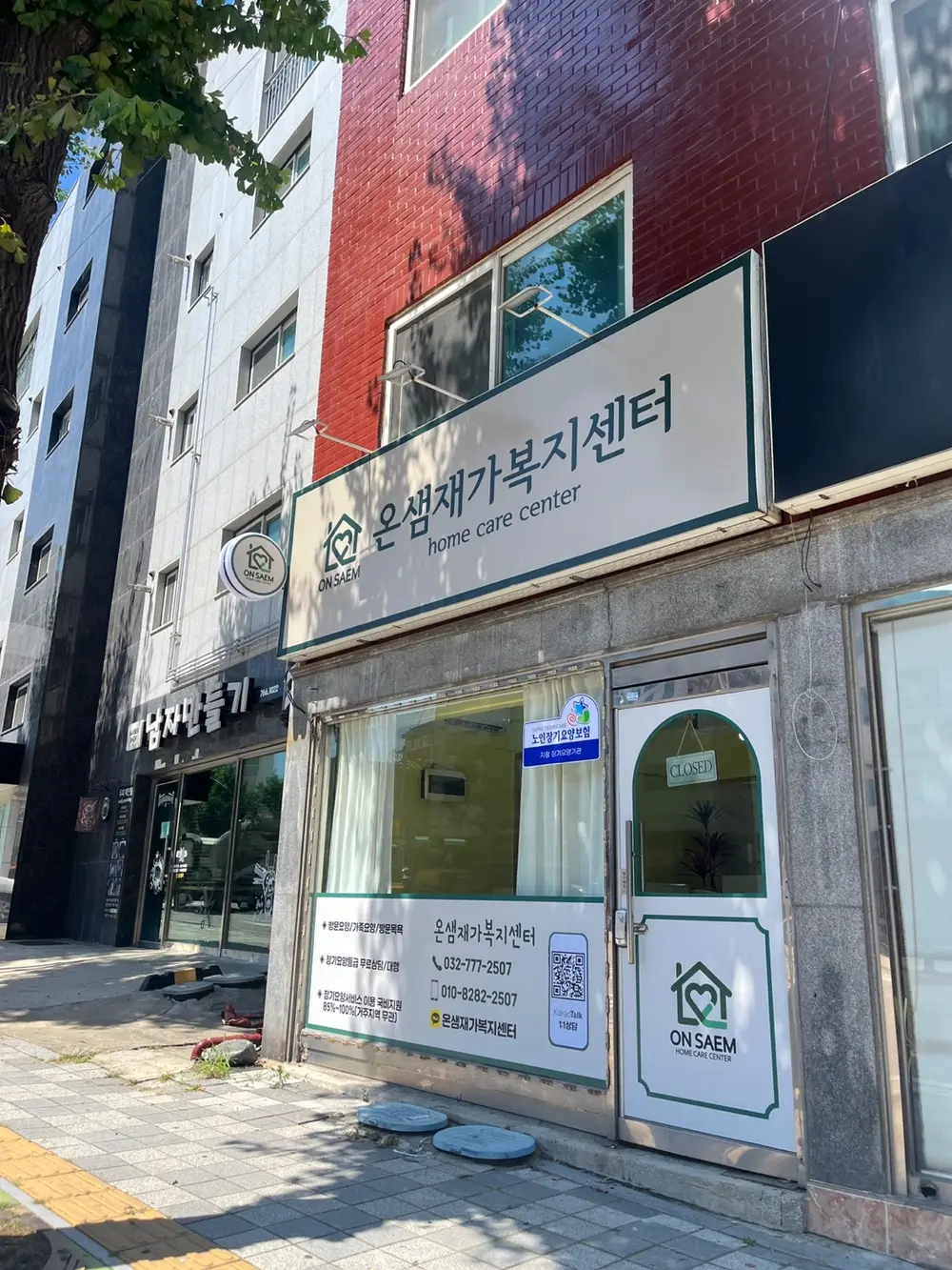 온샘재가복지센터 사진
