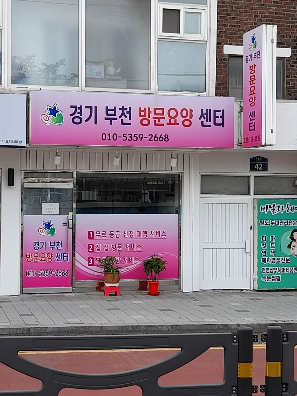 경기부천방문요양센터 사진