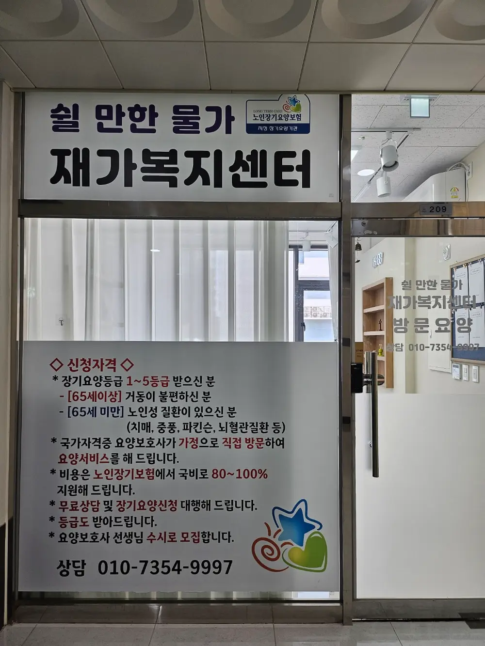쉴만한 물가 재가복지센터 사진