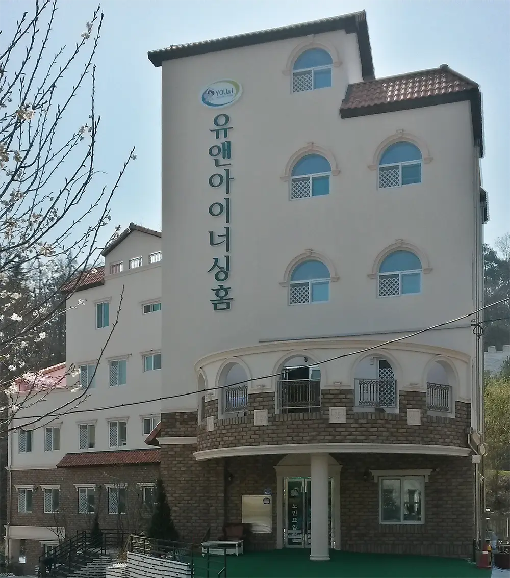 유앤아이너싱홈 시설 전경