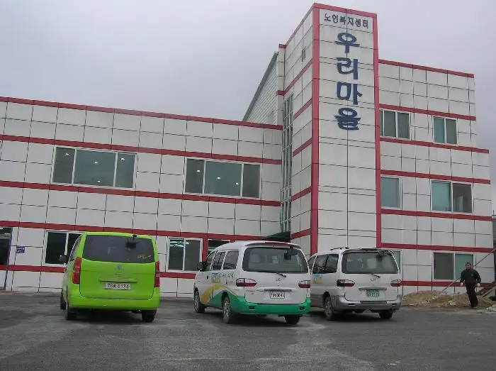 우리마을요양원 사진