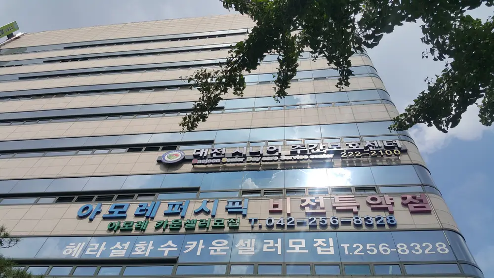 대전시니어주간보호센터 사진