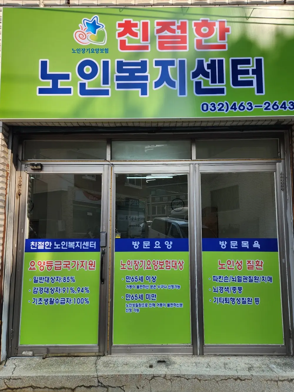 친절한노인복지센터 사진