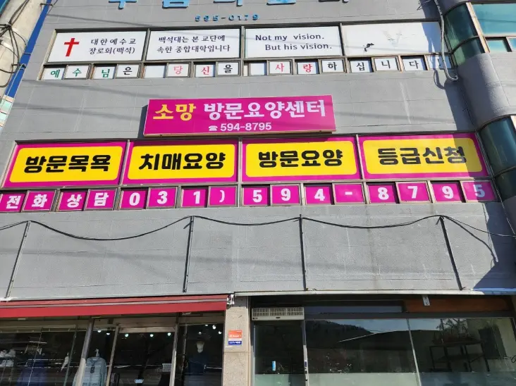A+소망노인복지센터 사진