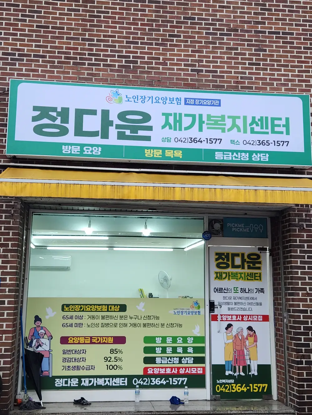 정다운재가복지센터 사진