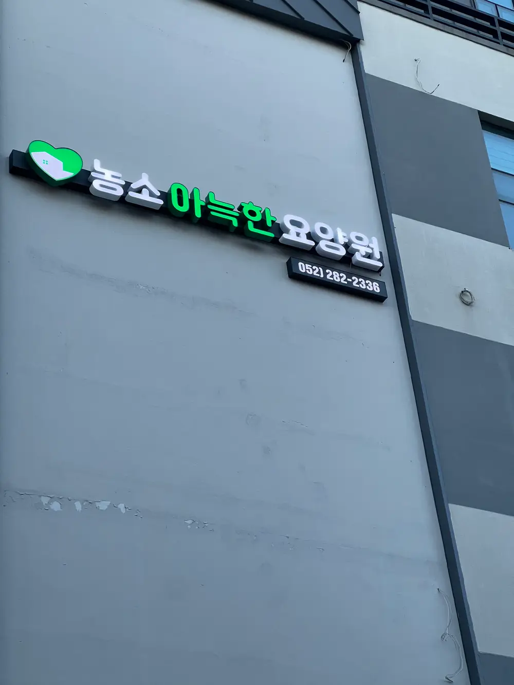 건물 전경