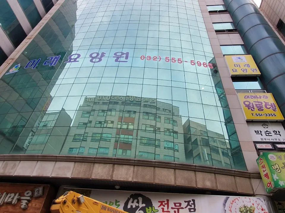 미래요양원 사진